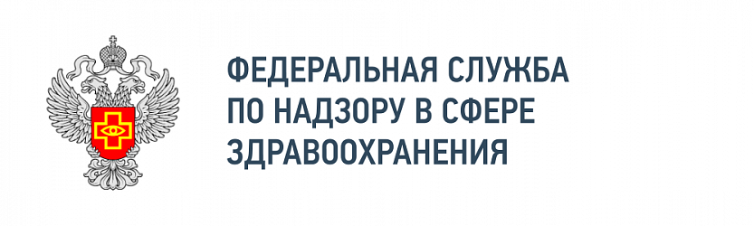 ФЕДЕРАЛЬНАЯ СЛУЖБА ПО НАДЗОРУ  В СФЕРЕ ЗАЩИТЫ ПРАВ ПОТРЕБИТЕЛЕЙ И БЛАГОПОЛУЧИЯ ЧЕЛОВЕКА